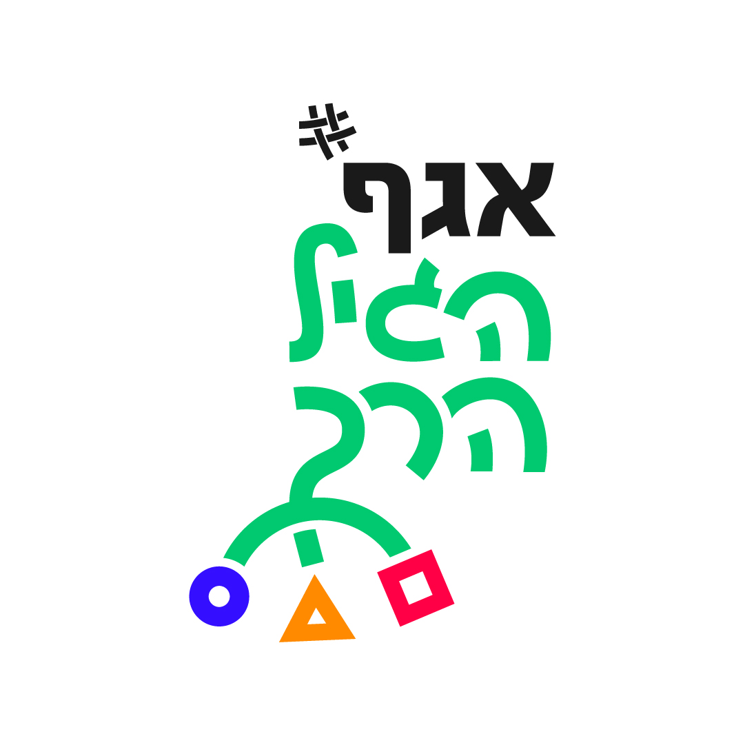 אגף הגיל הרך