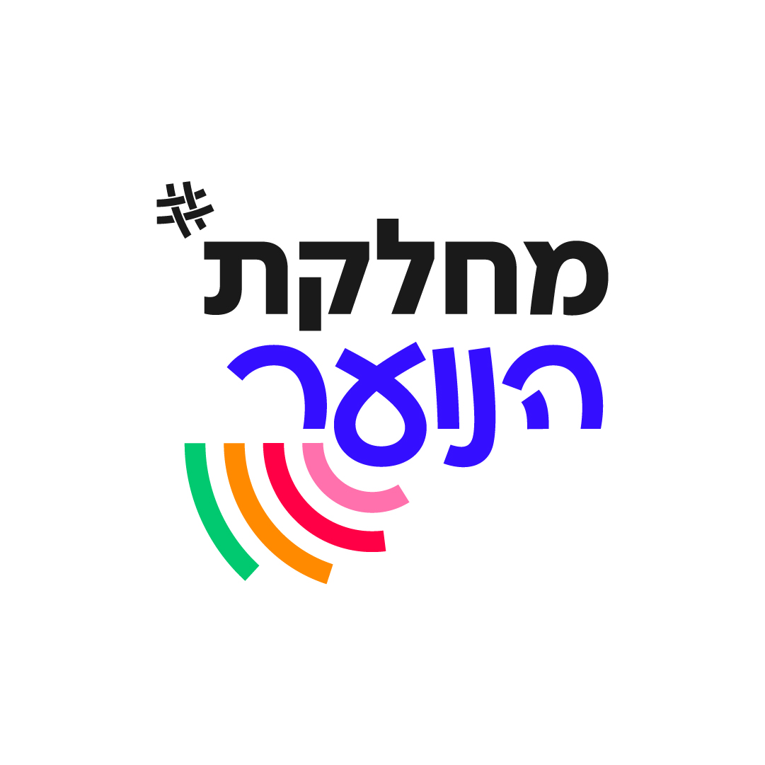 מחלקת הנוער